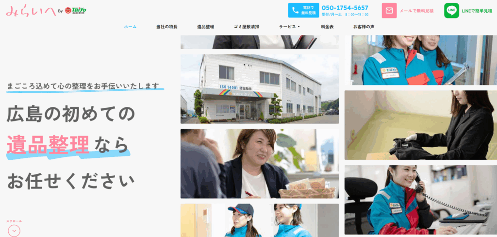 遺品整理・ゴミ屋敷の片付けの「遺品整理みらいへ」にまるっとローンが掲載されました！